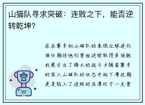 山猫队寻求突破：连败之下，能否逆转乾坤？